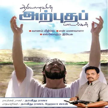Vaanam Meethilae