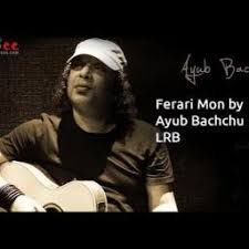 ফেরারী এই মনটা আমার Ferari Ei Monta amar