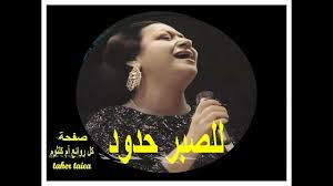 للصبر حدود مقطع ثالث ورابع