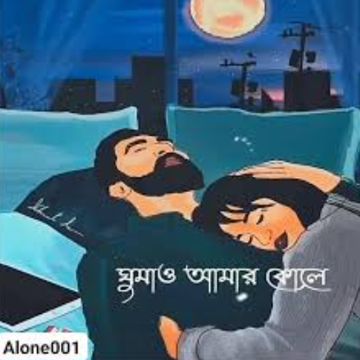 ঘুমাও তুমি ঘুমাওগো জান ঘুমাও আমার কোলে,-cover