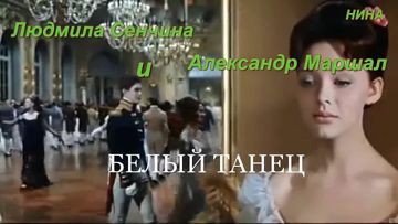 Белый танец