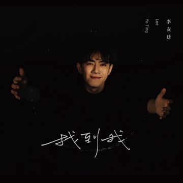 把音量转小-cover