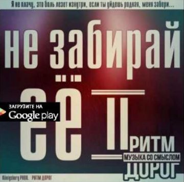 Не забирай ее