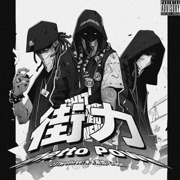 街力-cover