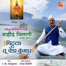 Vitthala Tu Veda Kumbhar-cover