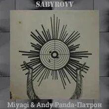 Патрон-cover