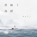 是风动-cover