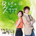 못난이(Guitar ver.)-cover