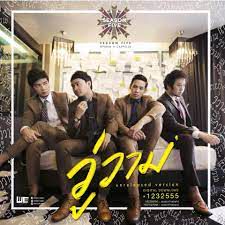 วู่วาม-cover
