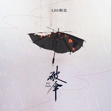 破伞-cover