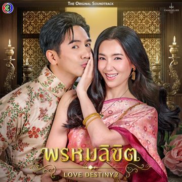 เคียงขวัญ-cover