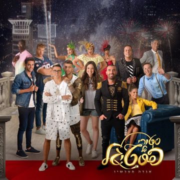 אחרי כל השנים-cover