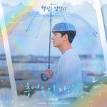 추억속의 재회-cover