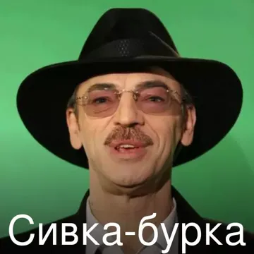 Сивка-бурка-cover