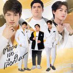 ตกลงเธอเลือกใคร-cover