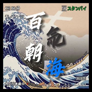 百氚朝海-cover