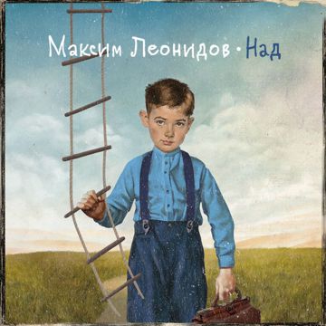 Привет