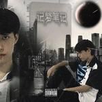 没你(Single Version)-cover