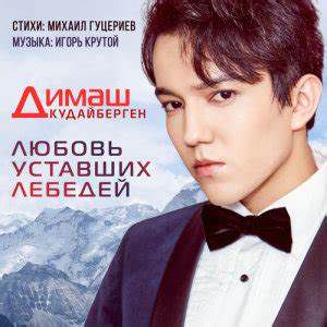 Lubov ustavshikh lebedei-cover