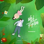 漫长的告白-cover