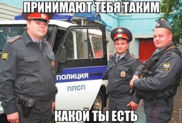 Опа,мусора!