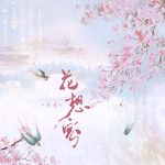 花想容