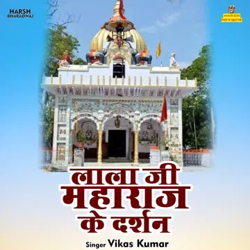 Lala Ji Maharaj Ke Darshan (Hindi)-cover
