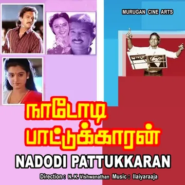 Sithirattu There Vaa-cover