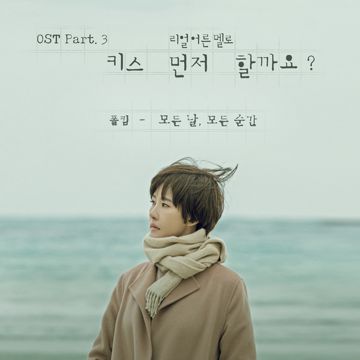 모든 날, 모든 순간 (여자key)-cover