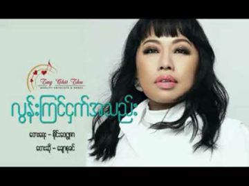 လွန်းကြင်ငှက်အသည်း
