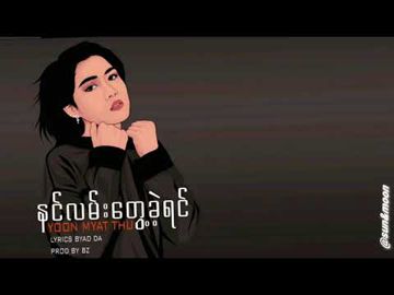 နင်လမ်းတွေ့ခဲ့ရင်(Male Key)