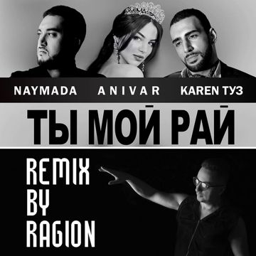 Ты мой рай - Ragion Remix-cover