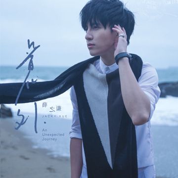 你还要我怎样-cover