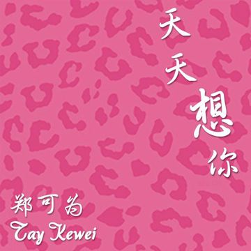 Singalong Song-cover