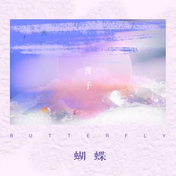 Bươm Bướm (蝴蝶)-cover