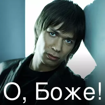 О, Боже!-cover