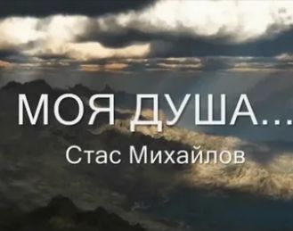 Моя душа-cover