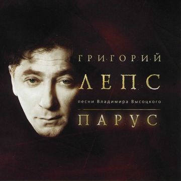 Лепс  Прости меня-cover