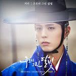구르미 그린 달빛-cover