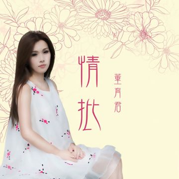 情批-cover