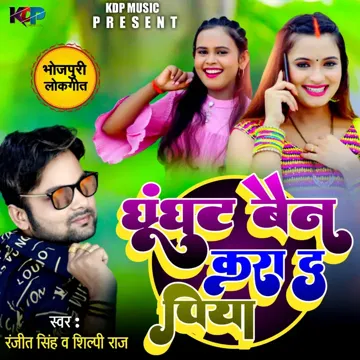 Ghunghat Bain Kara Da Piya-cover