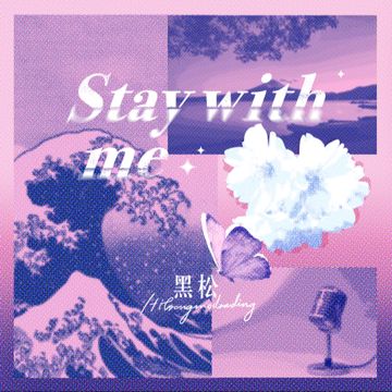 stay with me.-cover