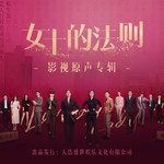 女士的法則-cover
