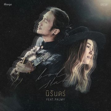 นิรันดร์-cover