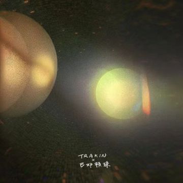 房间里有星星大海还有宇宙-cover