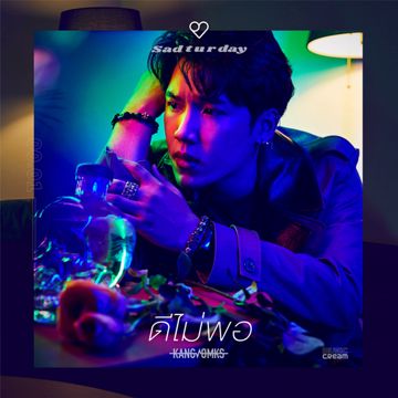 ดีไม่พอ (REAL ME)-cover