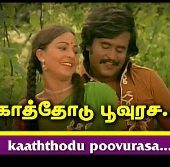Kaathodu Poovurasa-cover
