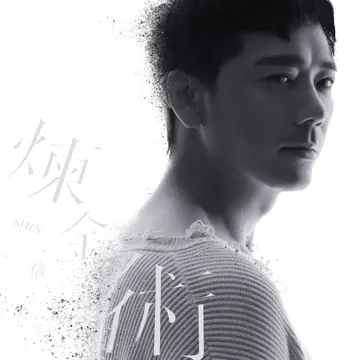 為你著魔-cover