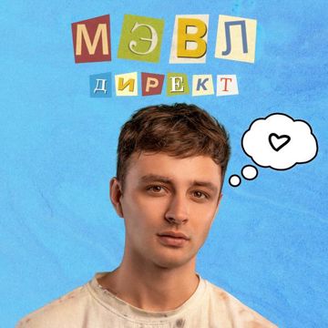 Директ-cover