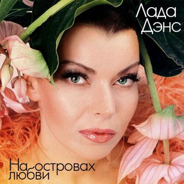 аромат любви